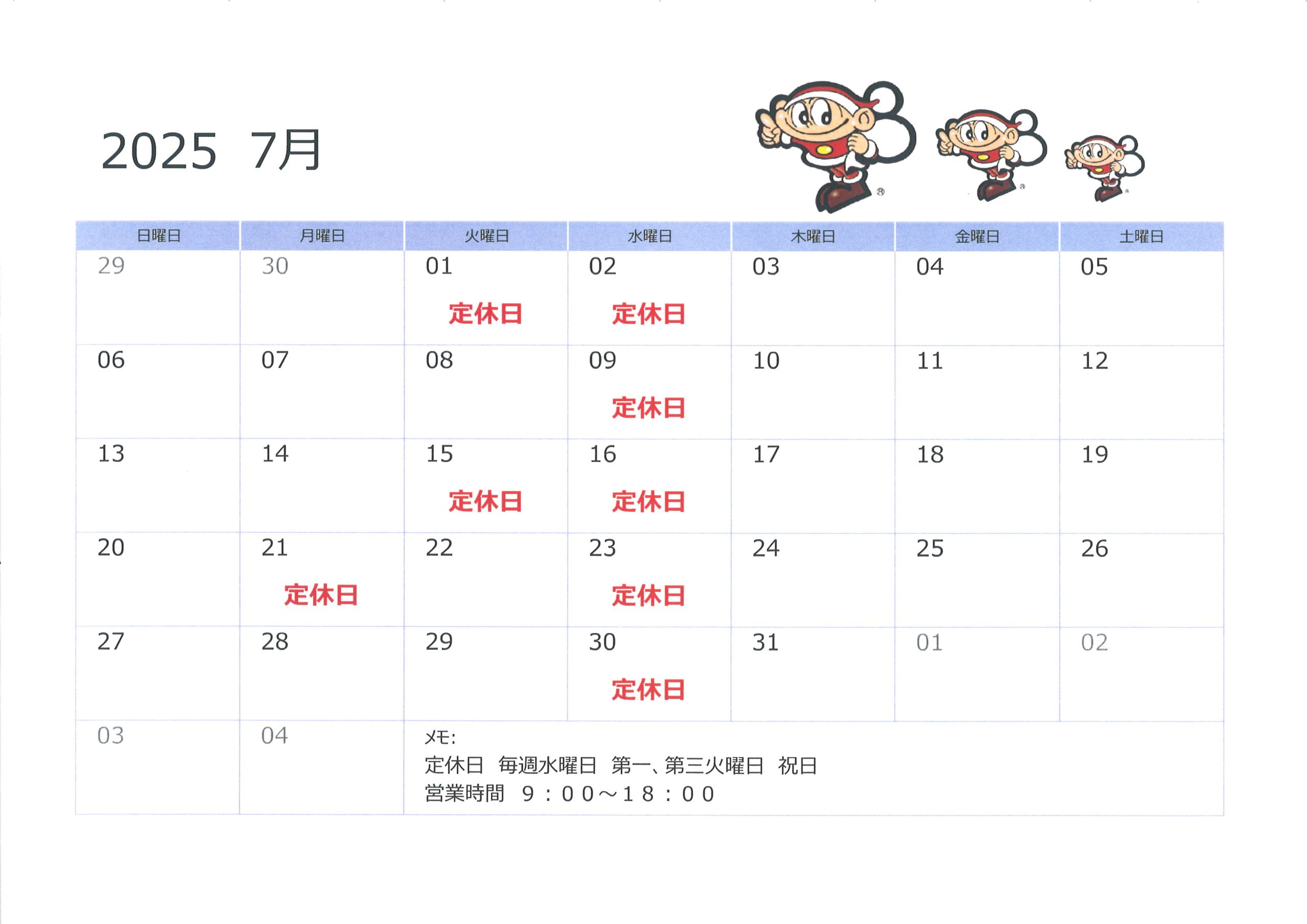 ☆7月営業日のご案内☆