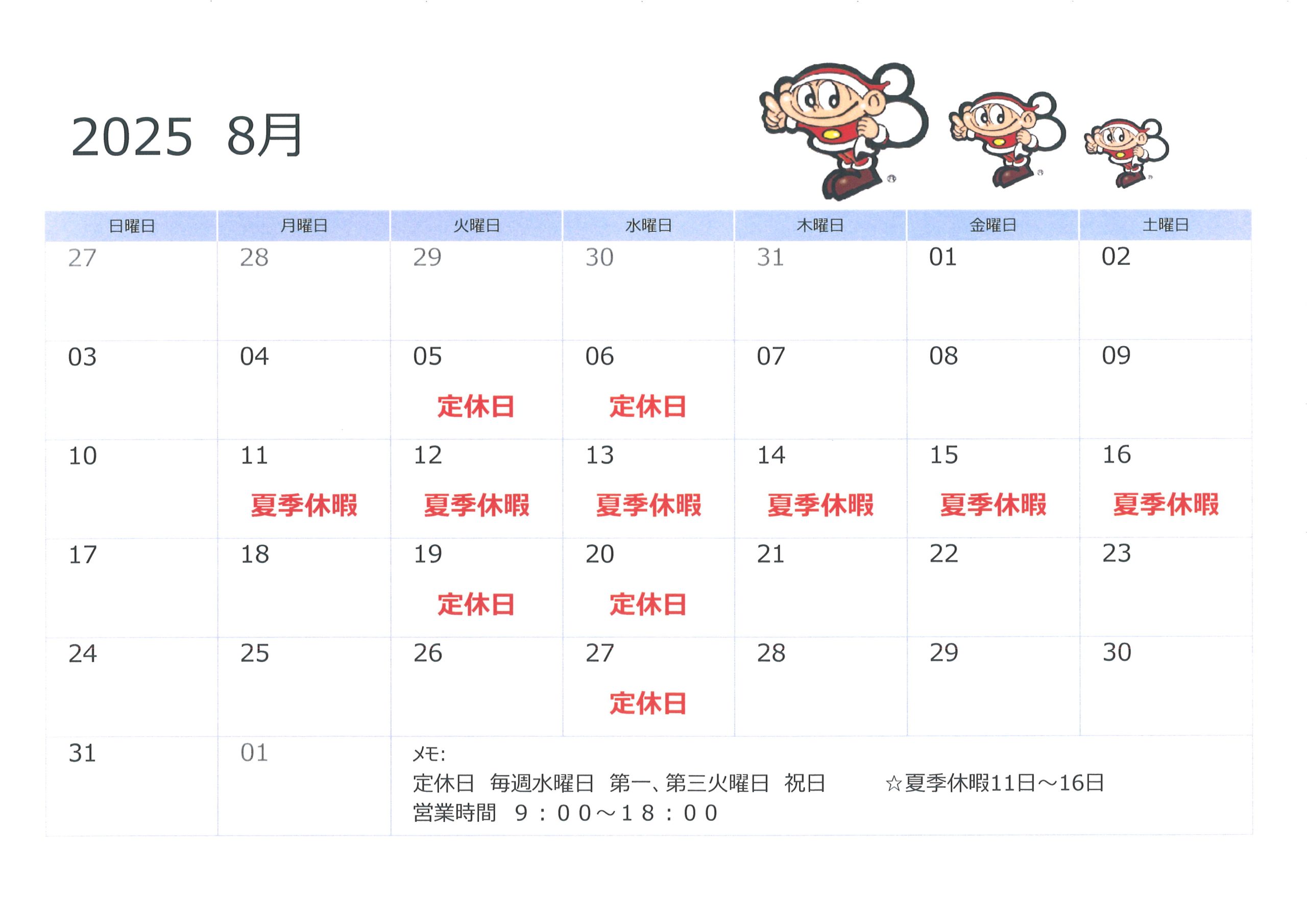 ☆8月営業日のご案内☆
