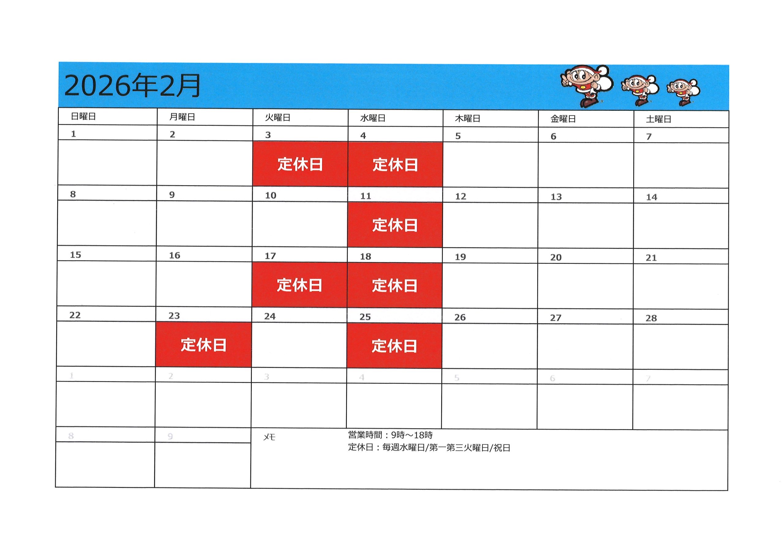 ☆2月営業日のご案内☆