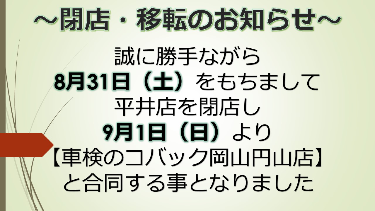 【重要】閉店・移転のお知らせ