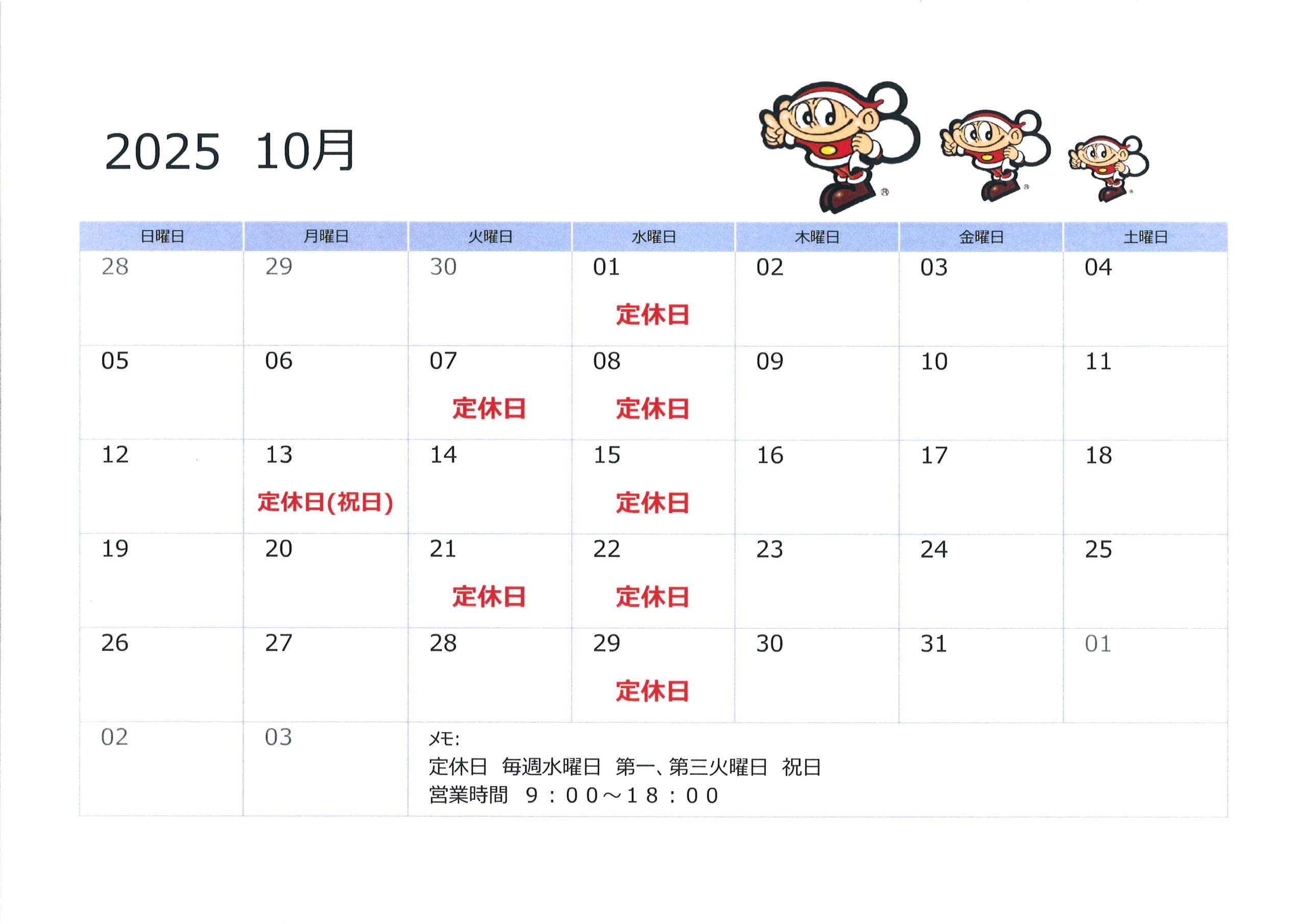 ☆10月営業日のご案内☆