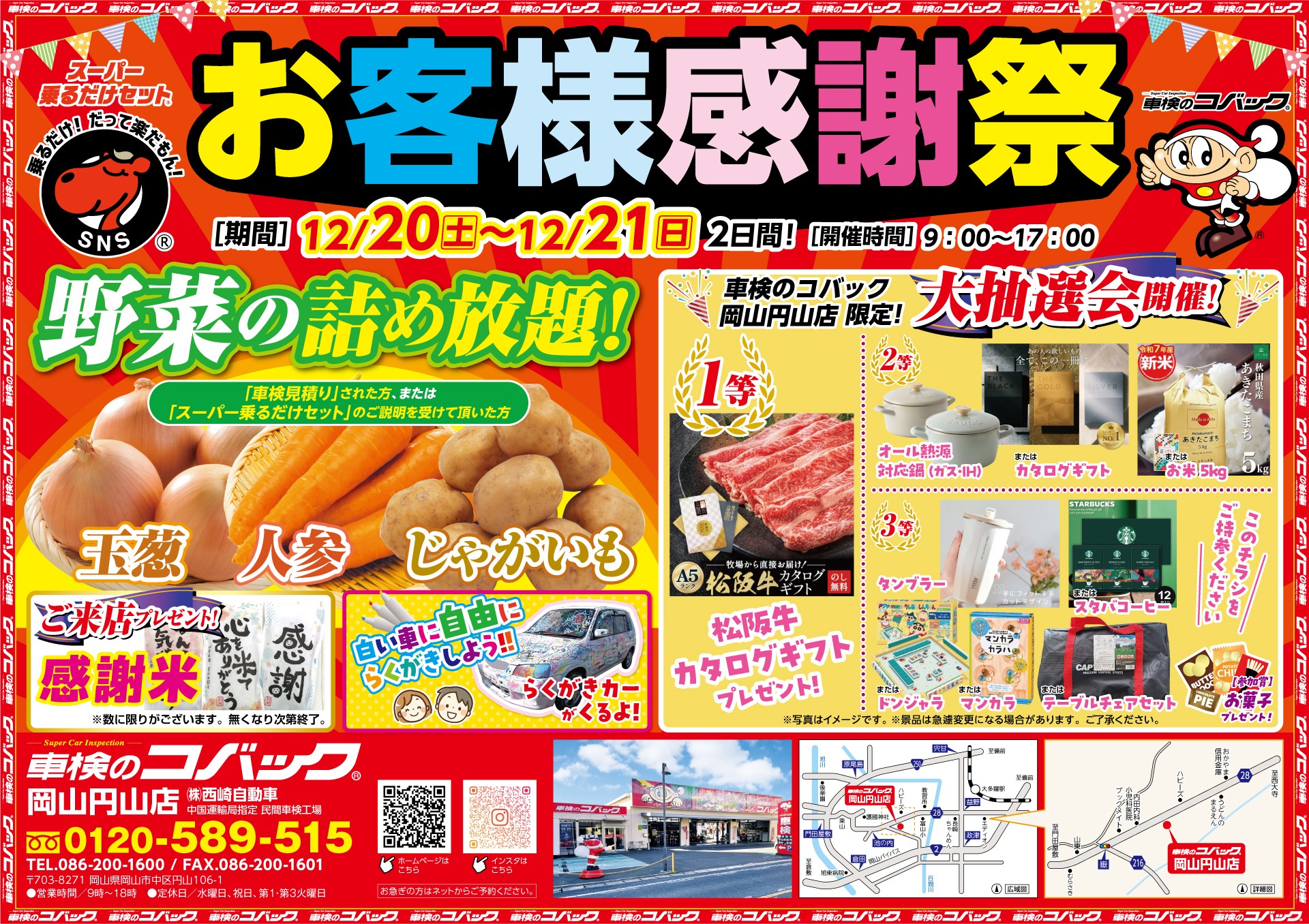 ☆12月円山店！販売イベント開催☆